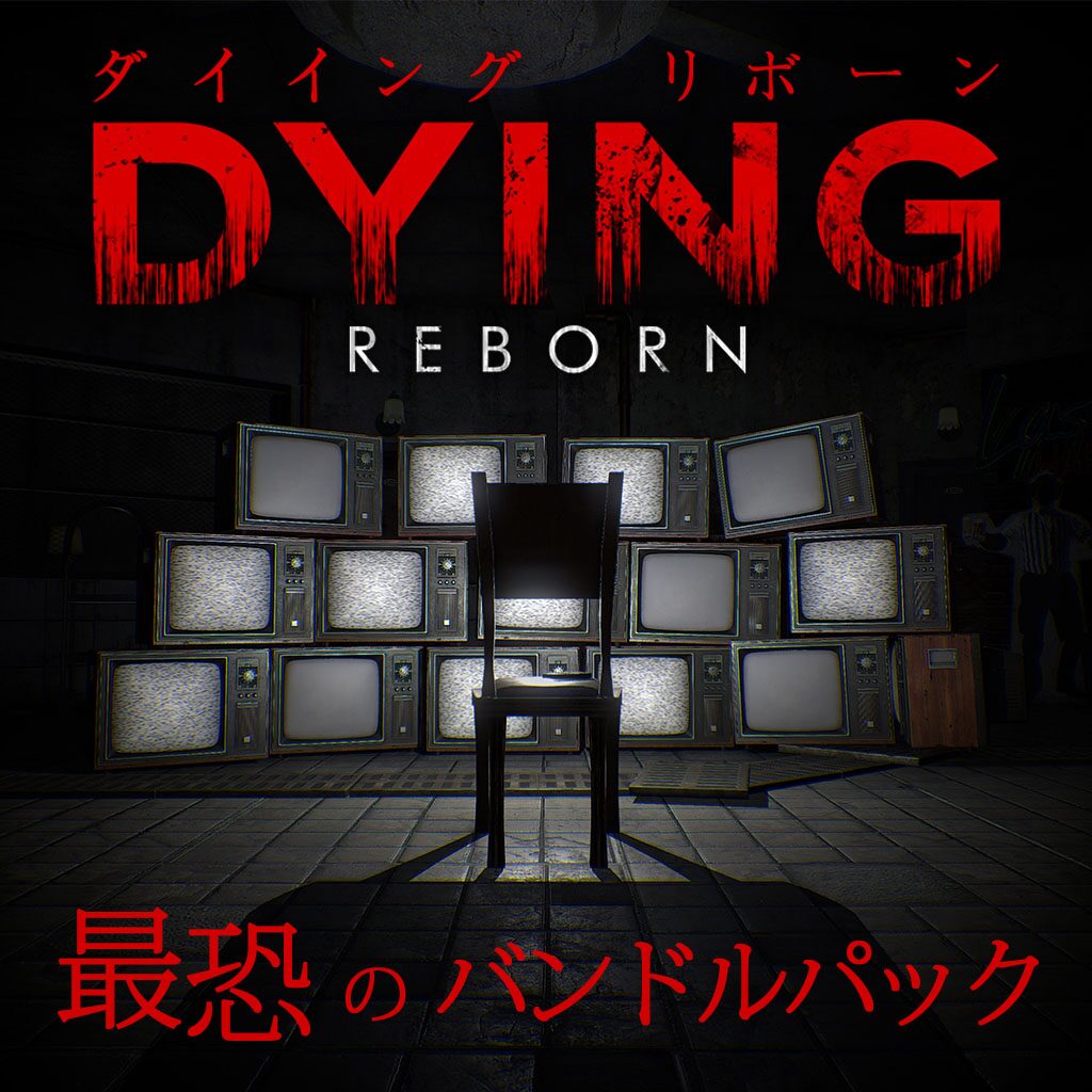 DYING: Reborn 最恐のバンドルパック