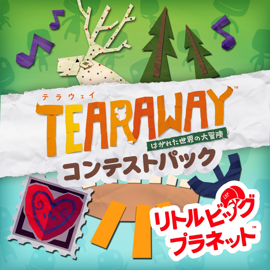 Tearaway™ はがれた世界の大冒険コンテストパック