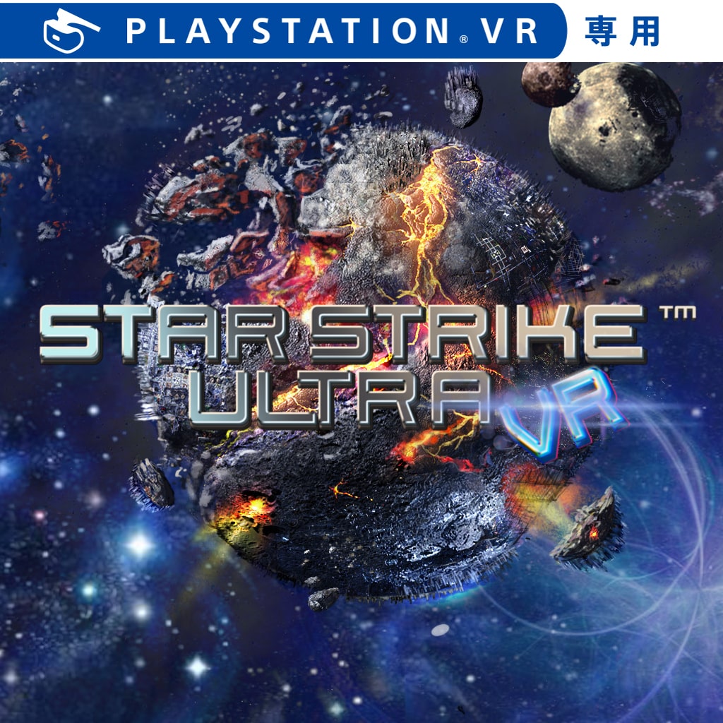 STAR STRIKE™ ULTRA VR アップグレード版