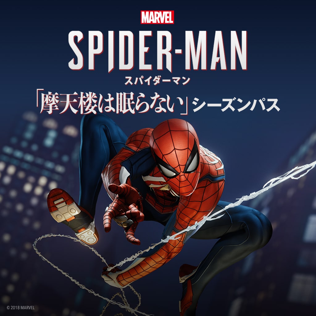 Marvel's Spider-Man 「摩天楼は眠らない」シーズンパス