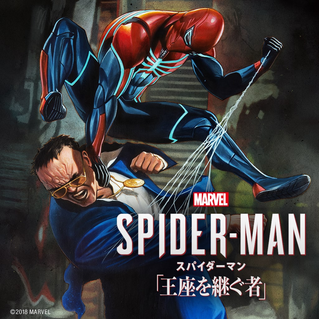 Marvel's Spider-Man 王座を継ぐ者