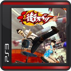 街スベリ体験版 For Ps3 Buy Cheaper In Official Store Psprices 日本 街スベリ体験版 For Ps3 Buy Cheaper In Official Store Psprices 日本
