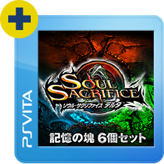 Psvitaのソウル サクリファイス デルタ Playstation Vita The Best 公式ストアでさらに安価に購入 Psprices 日本 Psvitaのソウル サクリファイス デルタ Playstation Vita The Best 公式ストアでさらに安価に購入 Psprices 日本