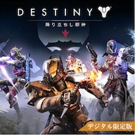 Destiny 降り立ちし邪神 レジェンダリーエディション 9n2op2j Destiny コンプリートコレクション