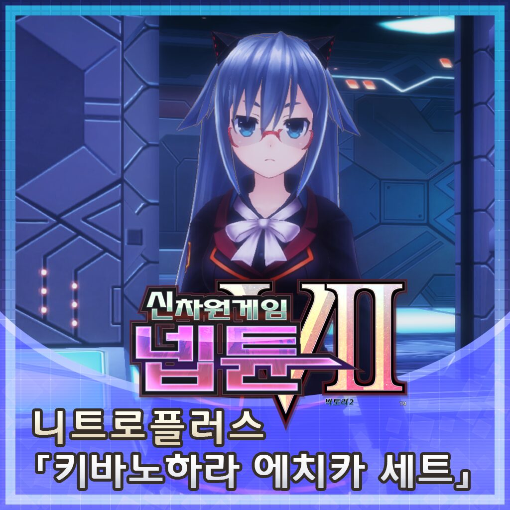 니트로플러스쨩 「키바노하라 에치카 세트」 (한국어판)