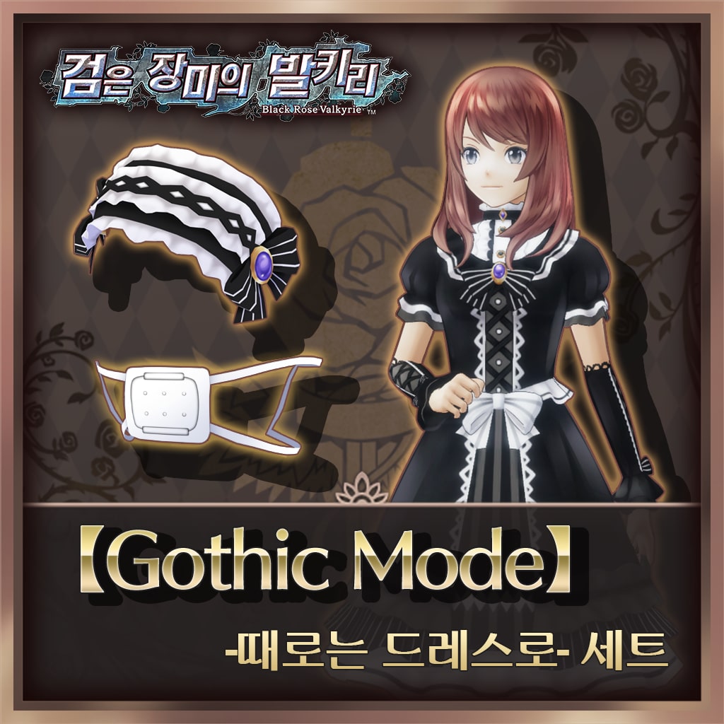 【Gothic Mode】 -때로는 드레스로- 세트 (한국어판)