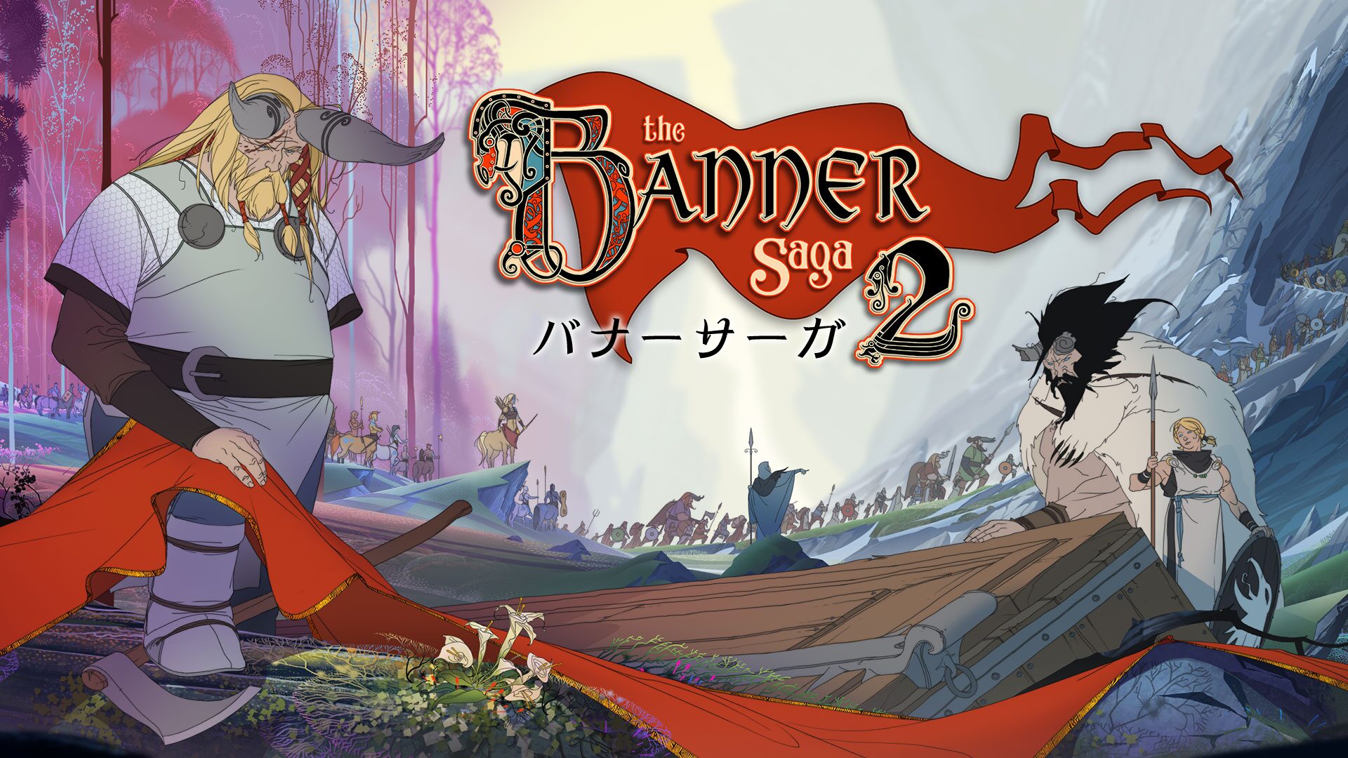 The Banner Saga 2 (バナーサーガ2)