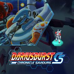 DARIUSBURST Chronicle Saviours - SIDE ARMS (追加内容)