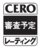 CERO Under Review