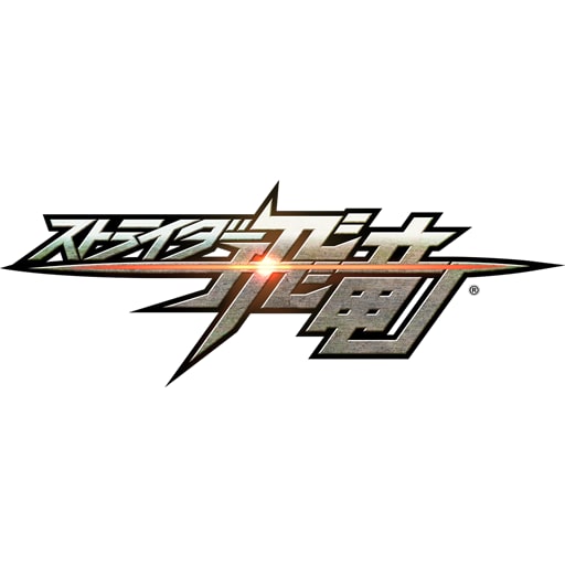ストライダー飛竜