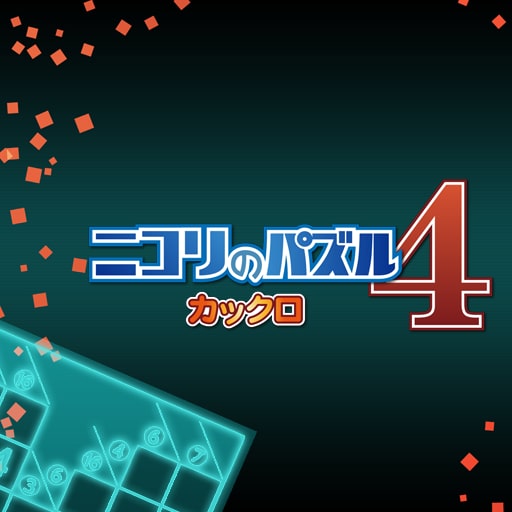 カックロ パズルシリーズ Vol.4/コナミデジタルエンタテインメント Amazon | パズルシリーズ VOL.4 カックロ | ゲームソフト