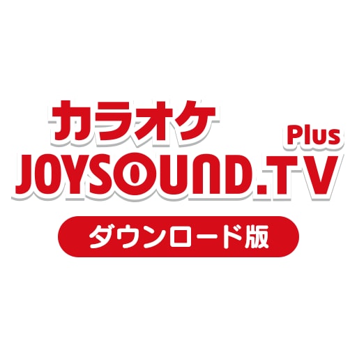 カラオケ JOYSOUND.TV Plus ダウンロード版
