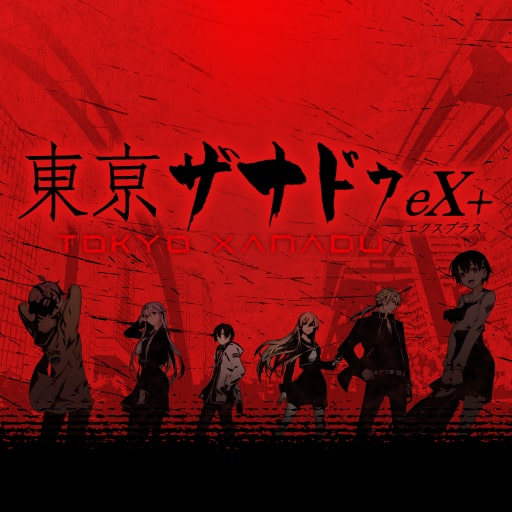 (未使用･未開封品)東亰ザナドゥ eX+ - PS4 ファルコムショップ | 東亰ザナドゥeX＋【PS4】