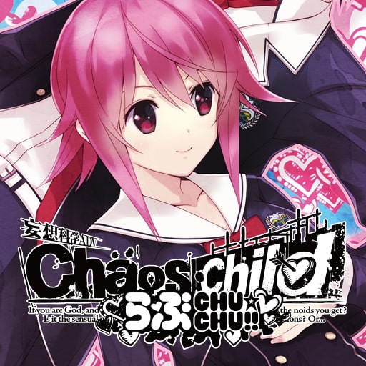 CHAOS;CHILD らぶchu☆chu!!