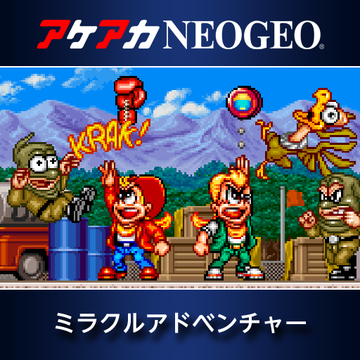 アケアカNEOGEO ミラクルアドベンチャー