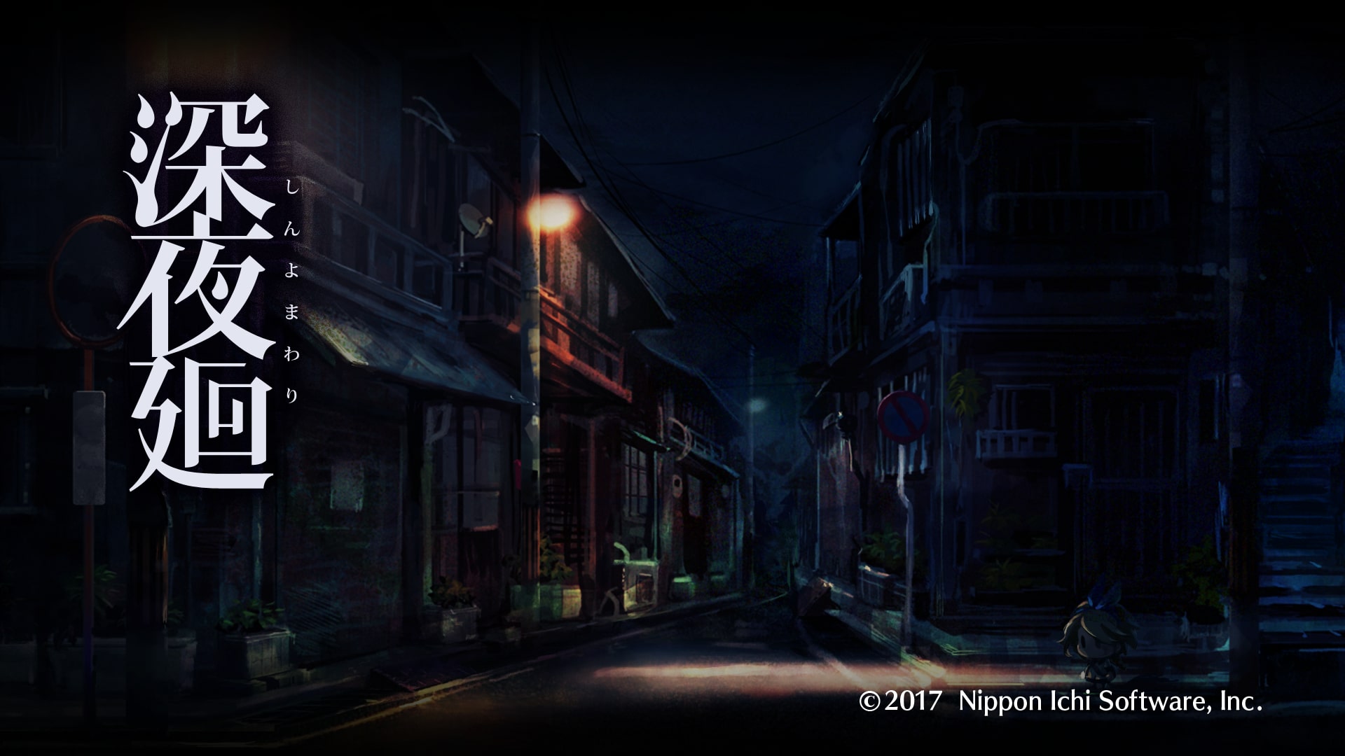 深夜廻 n5ksbvb Amazon.co.jp: 【PS4】深夜廻 : ゲーム