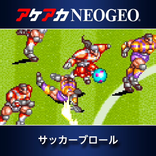 サッカーブロール(ネオジオROM) アケアカNEOGEO サッカーブロール | アーケードアーカイブス