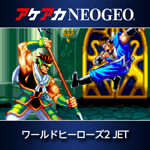 Amazon | ワールドヒーローズ2JET NCD 【NEOGEO】 | ゲームソフト