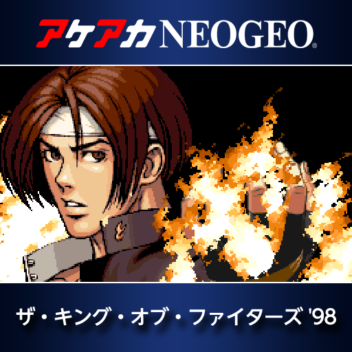 アケアカNEOGEO ザ・キング・オブ・ファイターズ '98