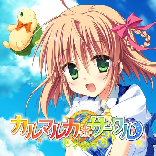カルマルカ＊サークル(PS4®版)