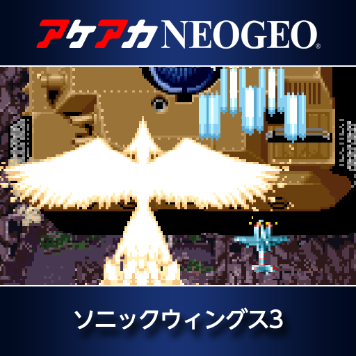 アケアカneogeo ソニックウィングス3