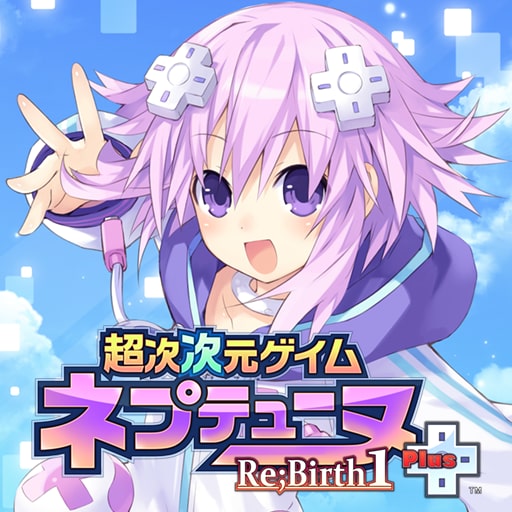 超次次元ゲイム ネプテューヌRe;Birth1＋