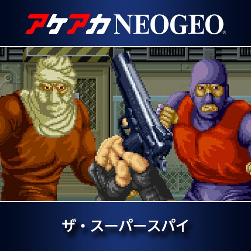NEOGEO - ザ・スーパースパイ(大型ROMカセット) Amazon | スーパースパイ NG 【NEOGEO】 | ゲームソフト