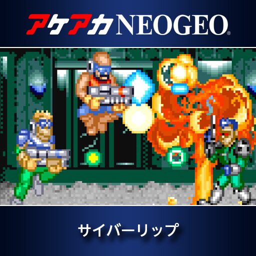 大人気 NEOGEO 【サイバーリップ】【Cyber Lip】 ネオジオ