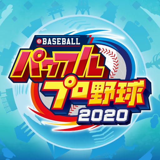 PlayStation4 - eBASEBALL パワフルプロ野球2020 PS4 プレイステーション公式 on X: 