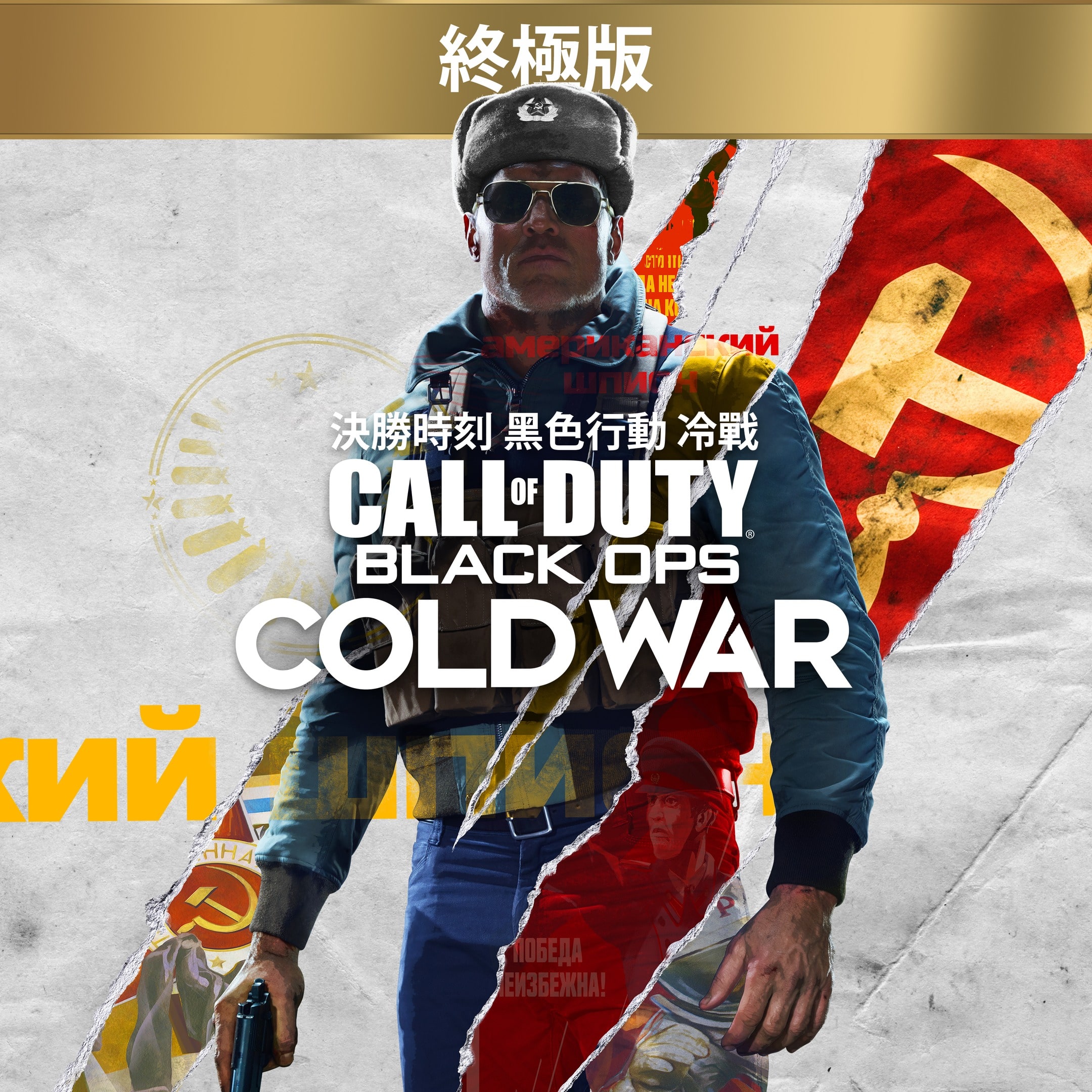 Call of Duty: Black Ops Cold War - Category