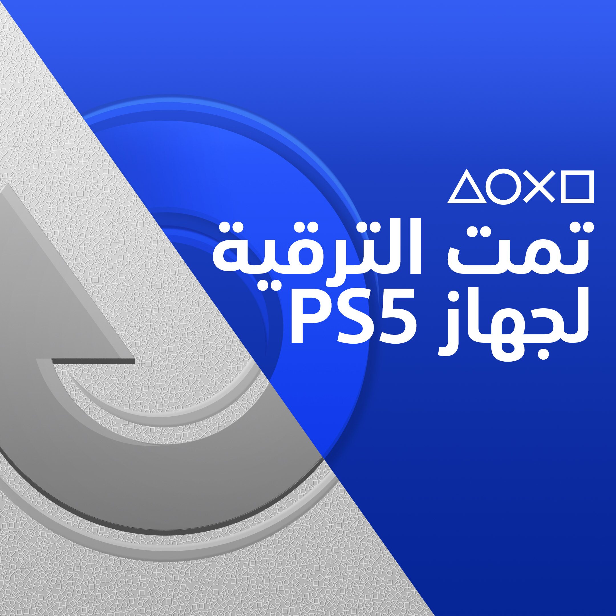 [EDITORIAL] Upgraded For PS5 S26 MS