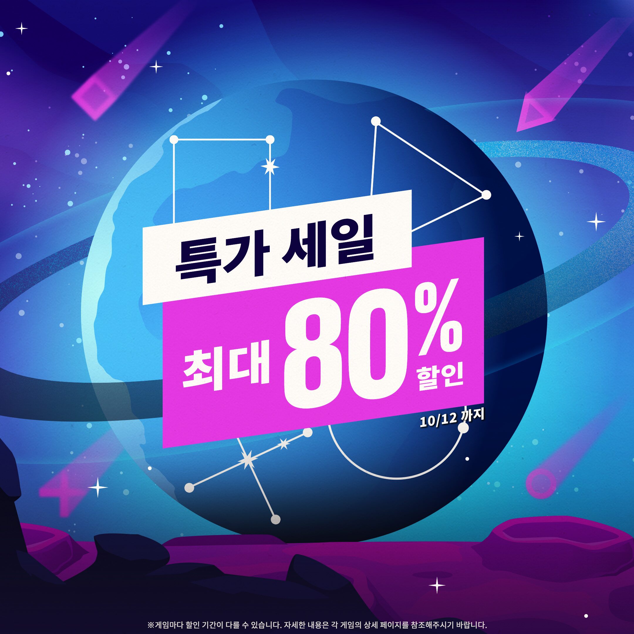 [PROMO] Planet of the Discounts - WH - B (KR)