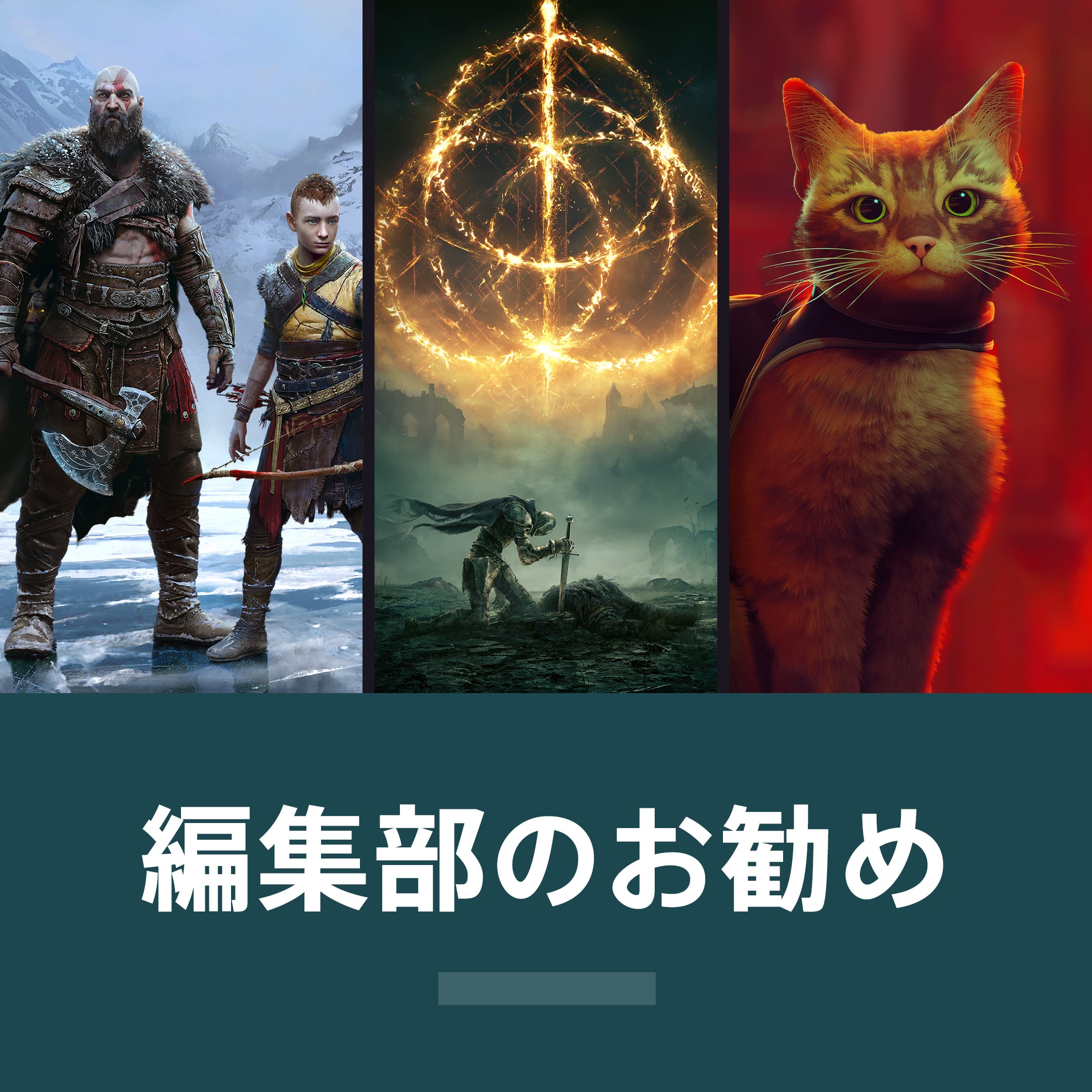 [EDITORIAL] Editors' Choice Dec 22 GOTY Web S26