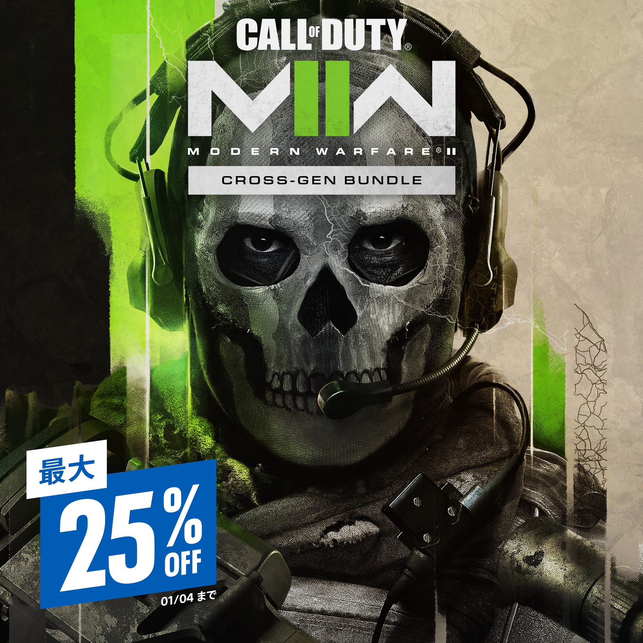 Single Game Offer COD MW2