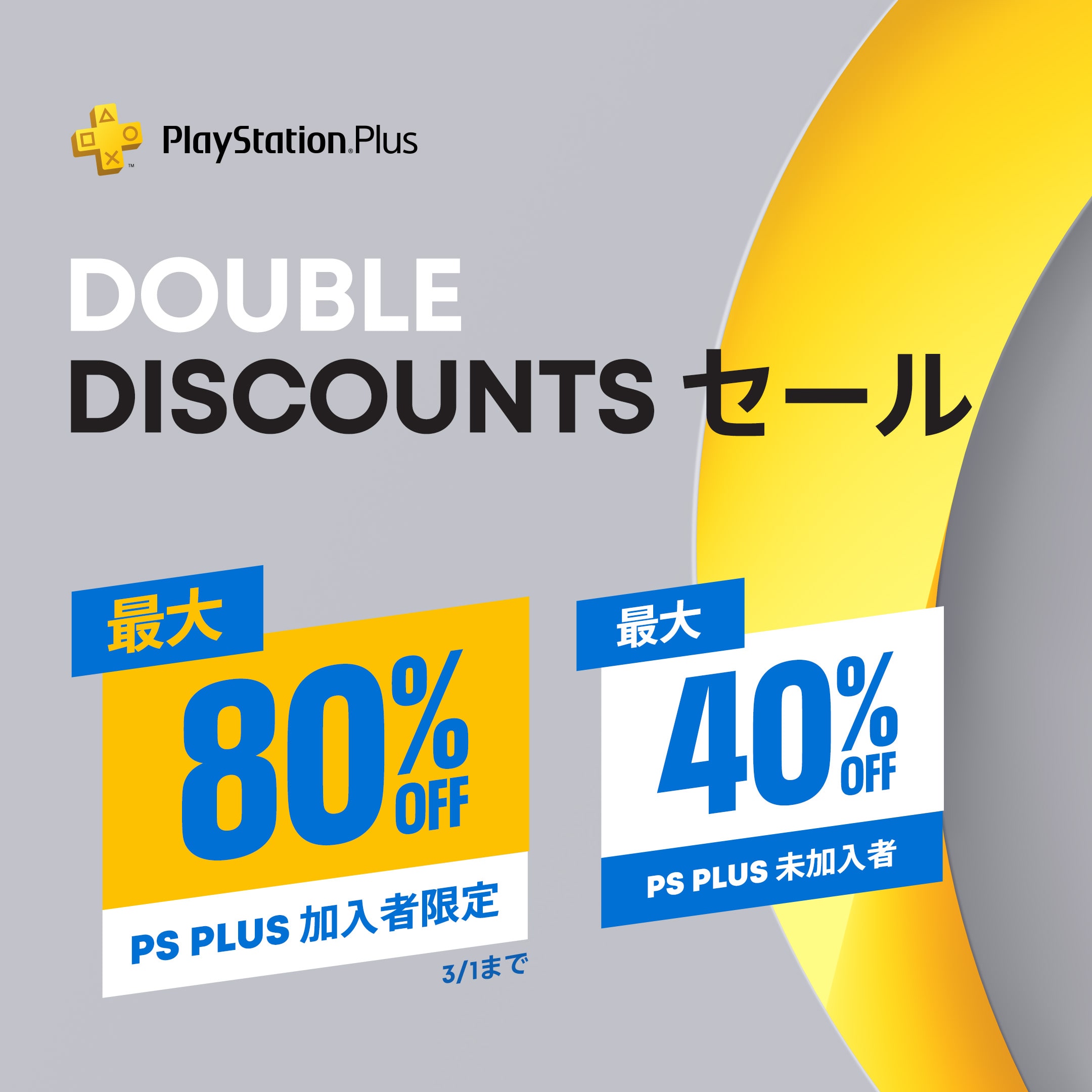 PS Plus Double Discounts Feb 2023