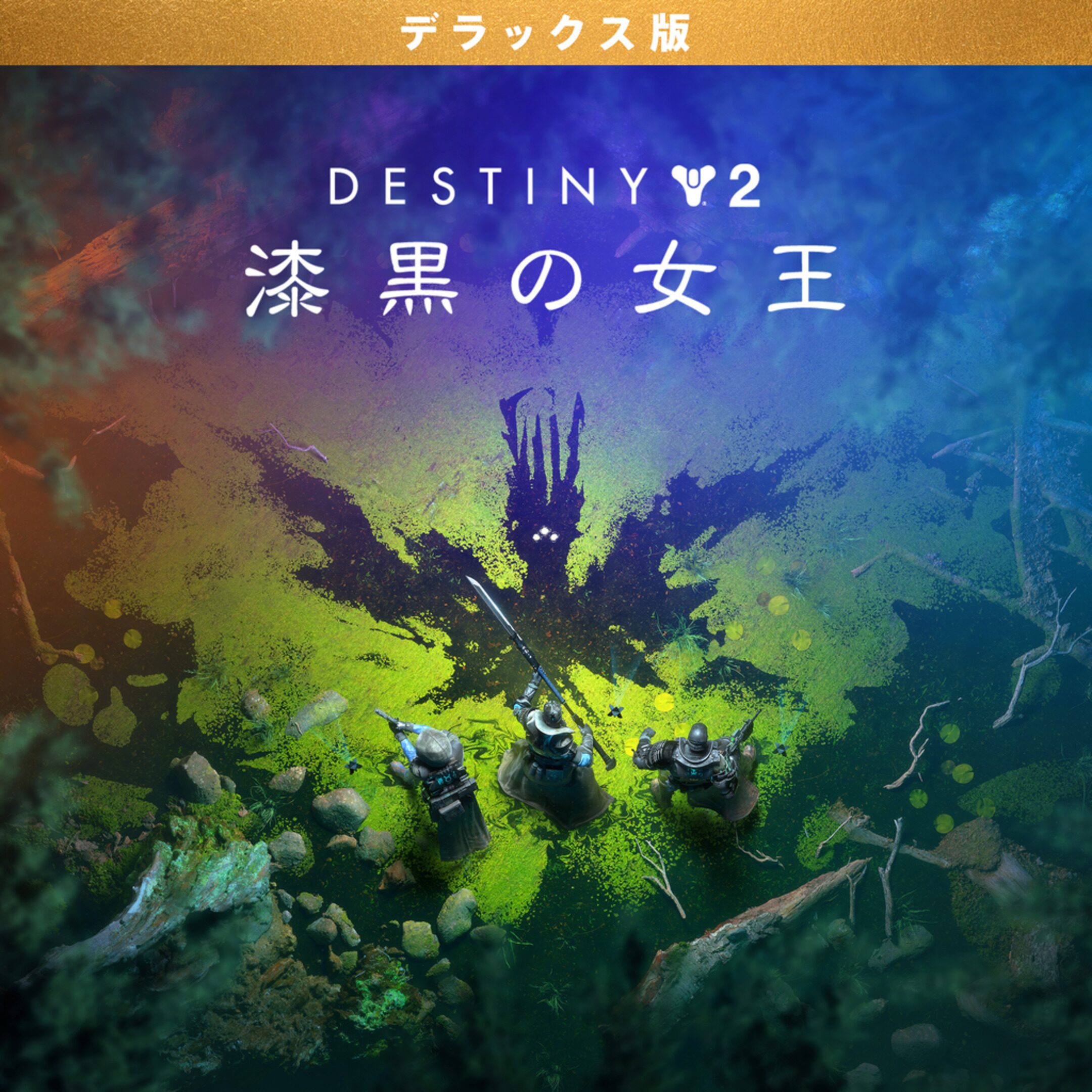 Destiny 2 WQ Deluxe Ad-Hoc Sale