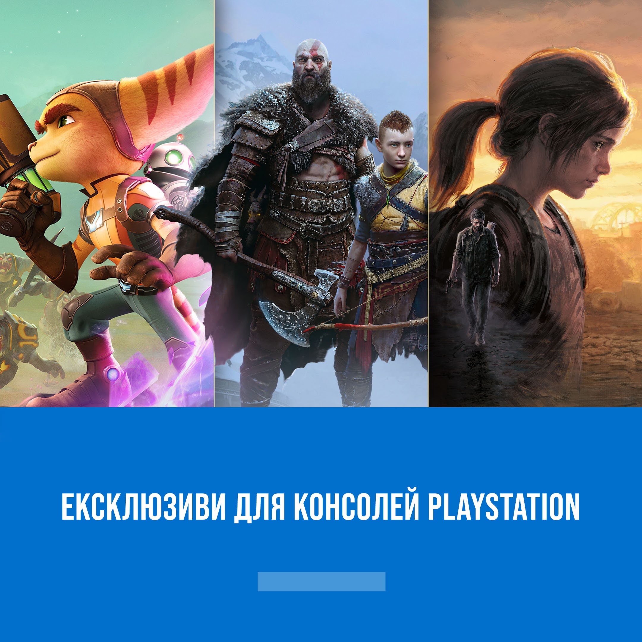 Колекції | Official PlayStation™Store UA