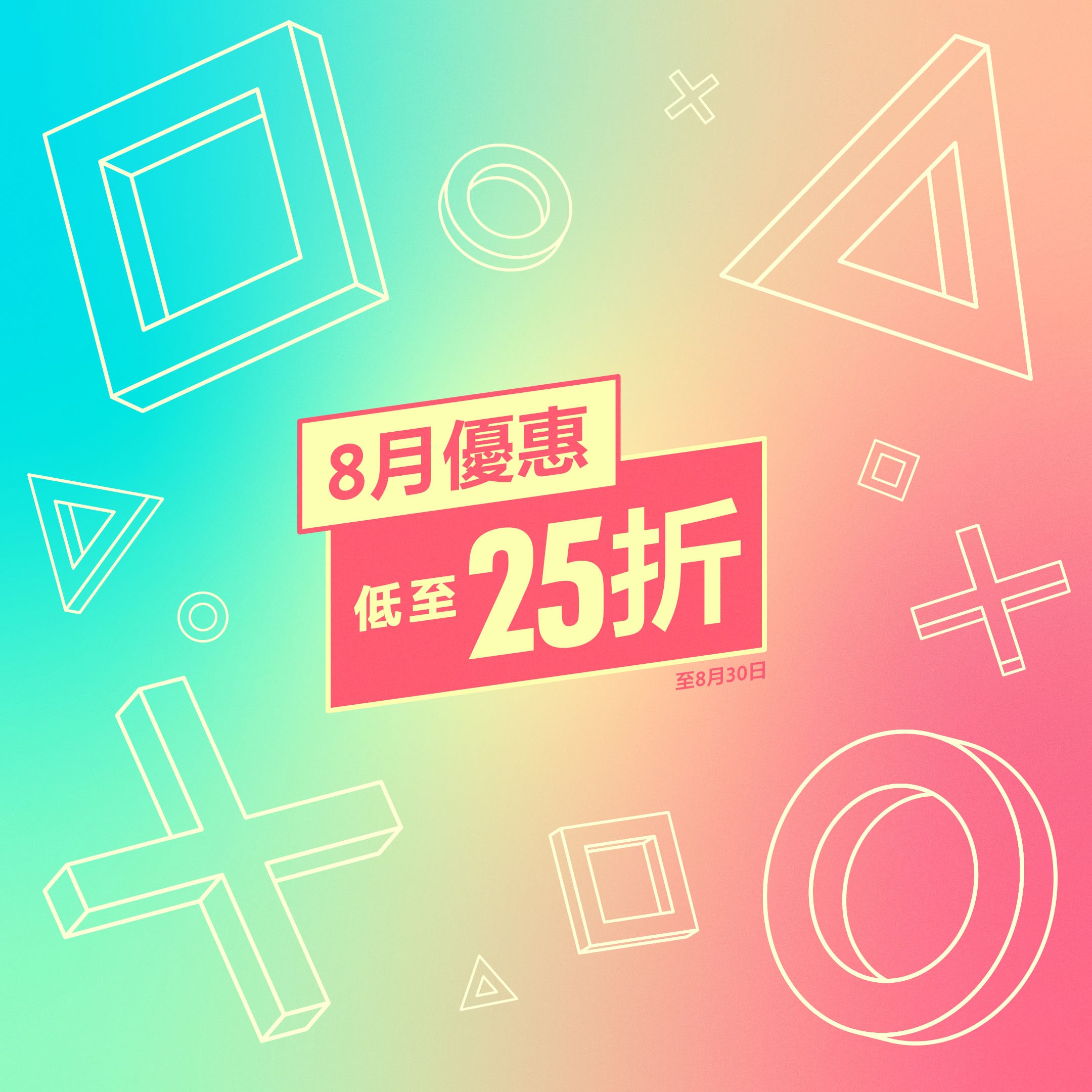 情報】Store@PSN 遊戲特價, 2023/08/16~2023/08/30 @PS4