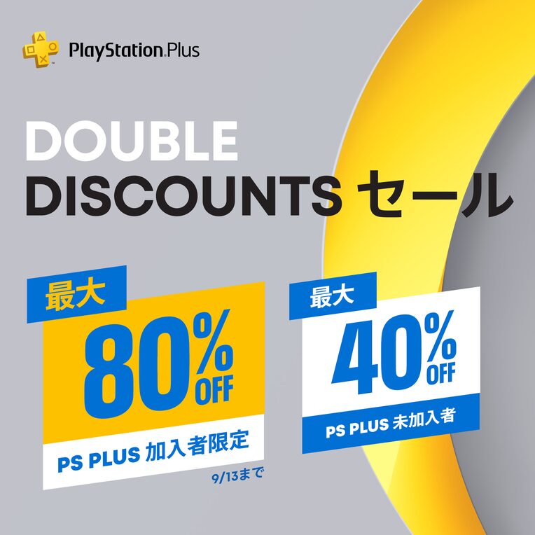 ｢DOUBLE DISCOUNTSセール｣