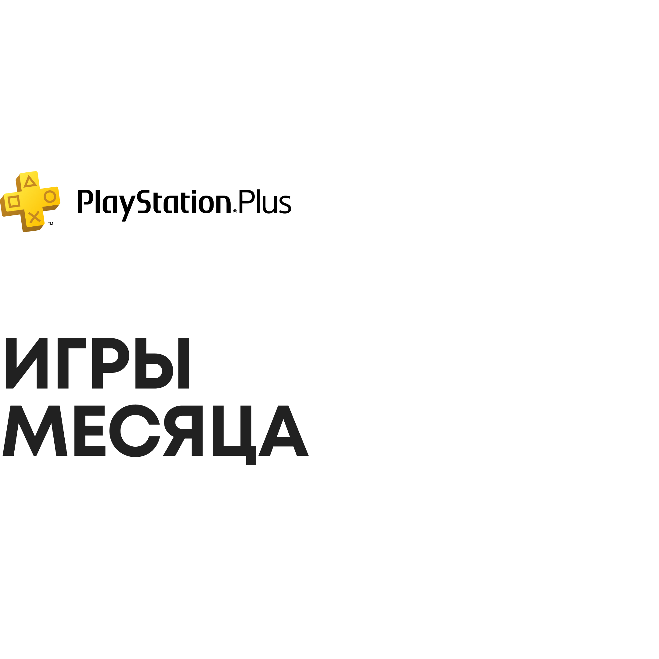 Новинки | Официальный сайт PlayStation™Store Украина