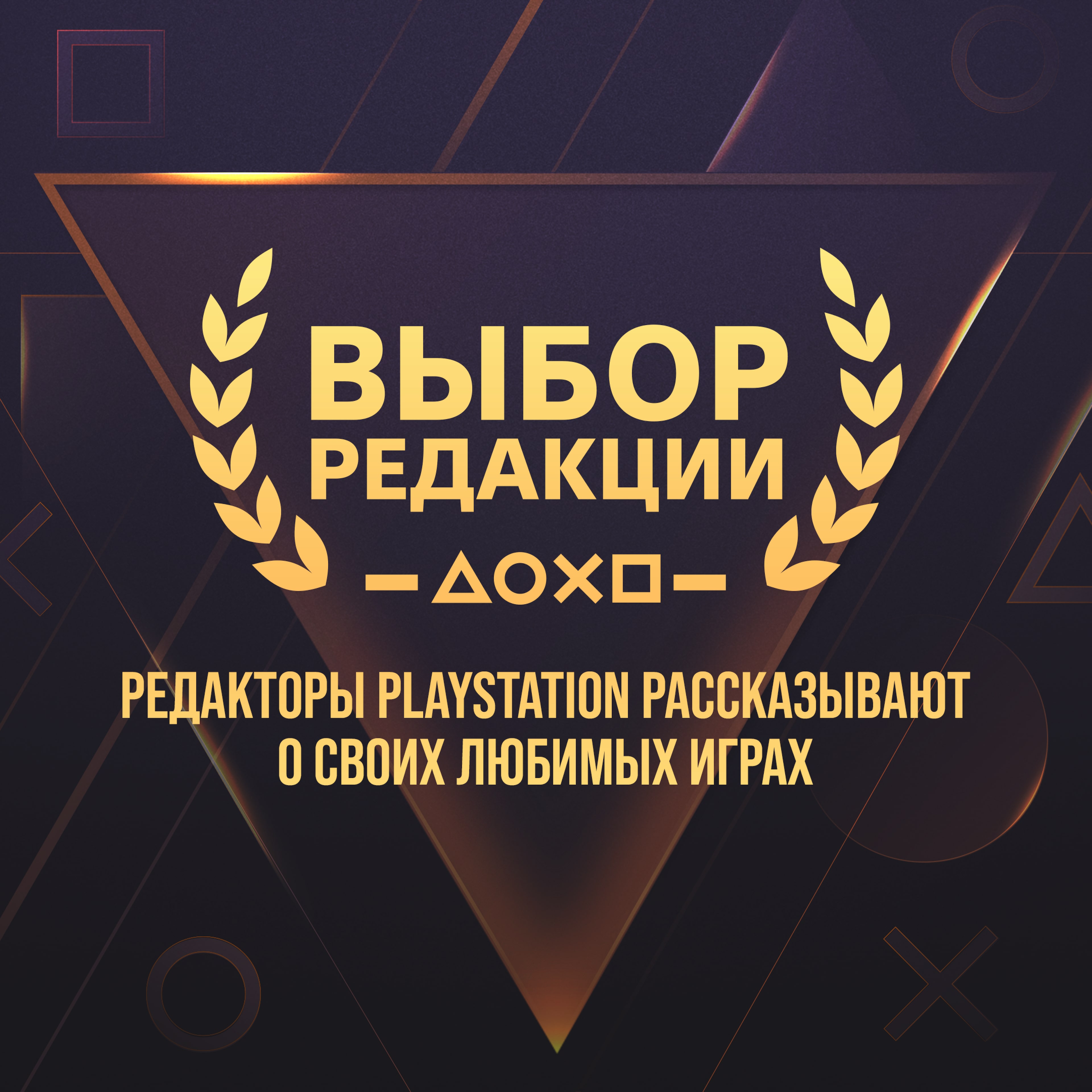 Коллекции | Официальный сайт PlayStation™Store Украина