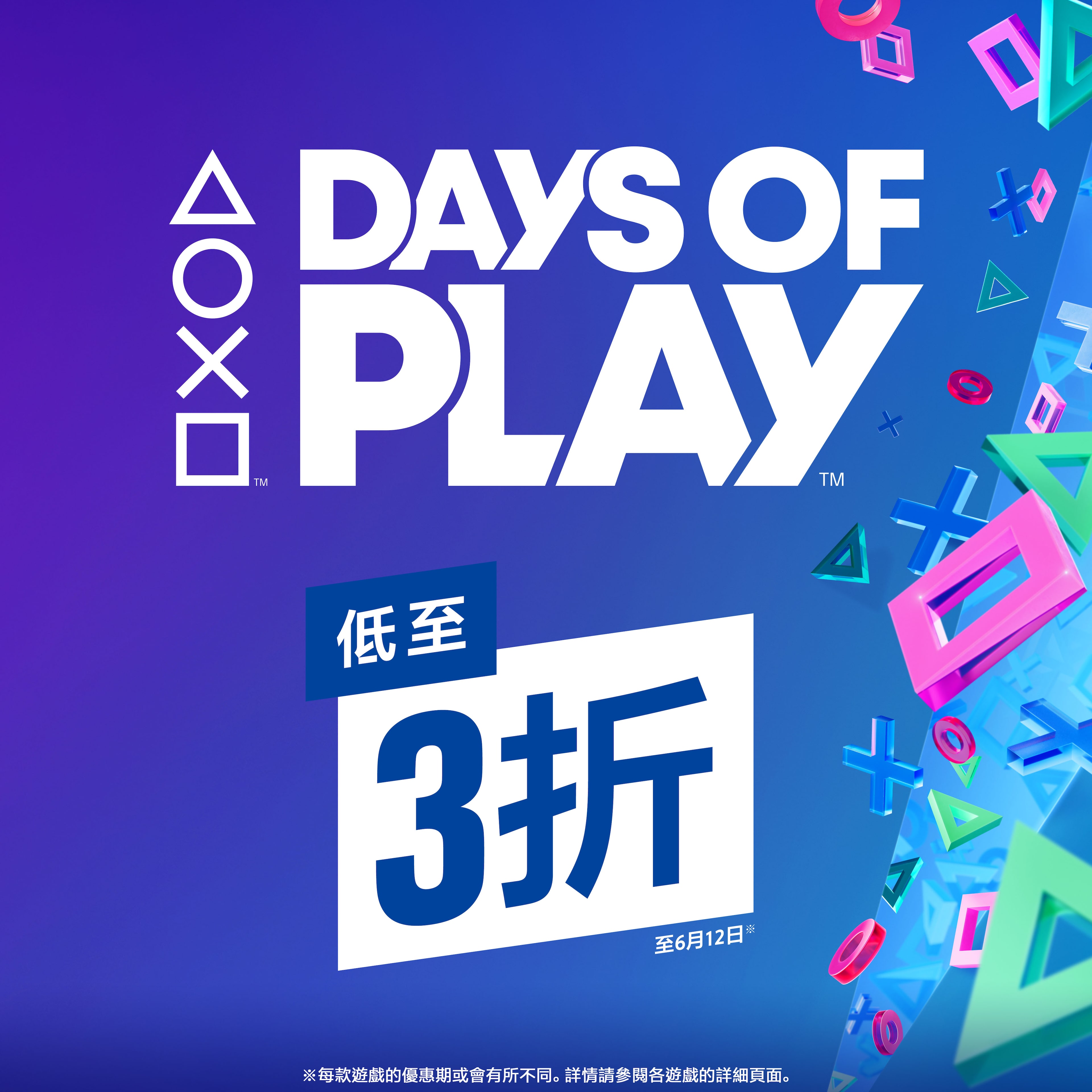【情報】StorePSN 遊戲特價 Days of play 2024/05/292024/06/12 PS4