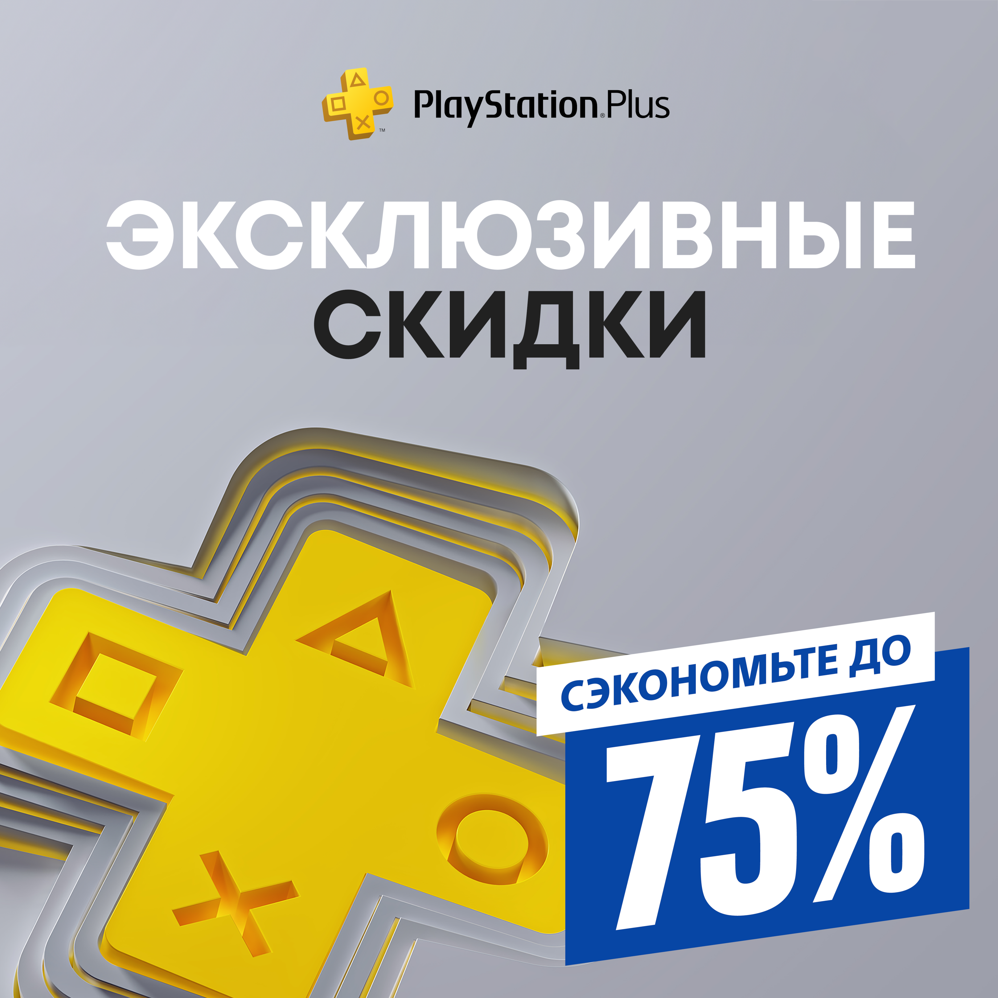 Предложения | Официальный сайт PlayStation™Store Украина