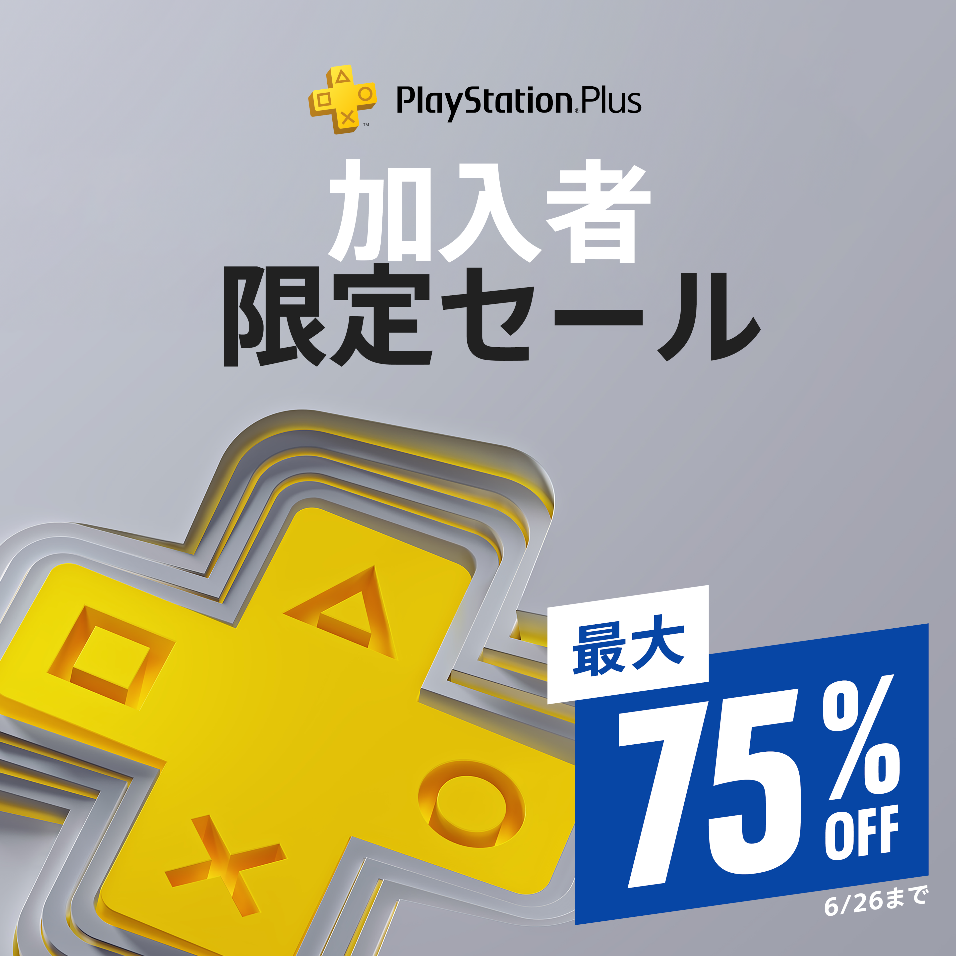 セール | 公式PlayStation™Store 日本
