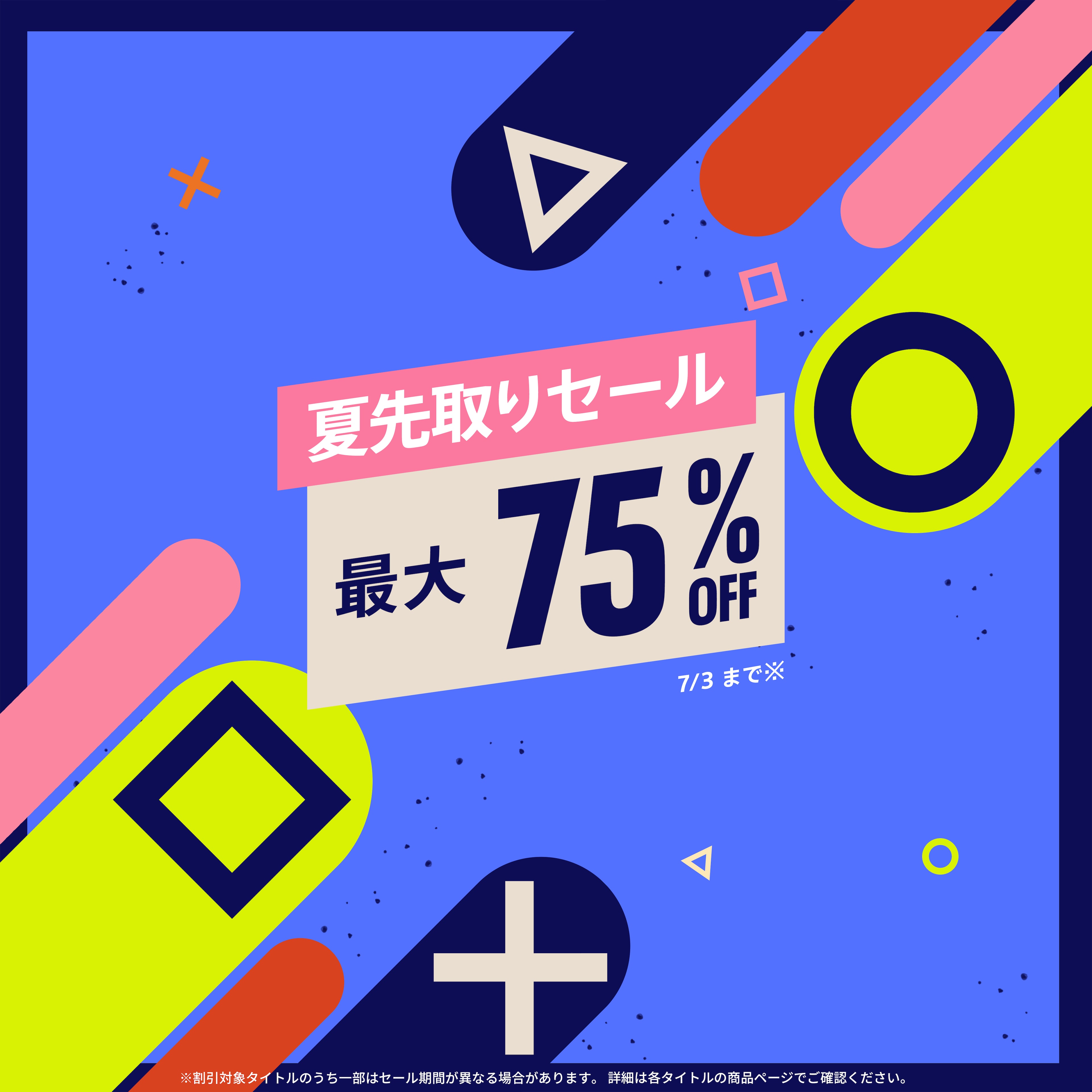 セール | 公式PlayStation™Store 日本