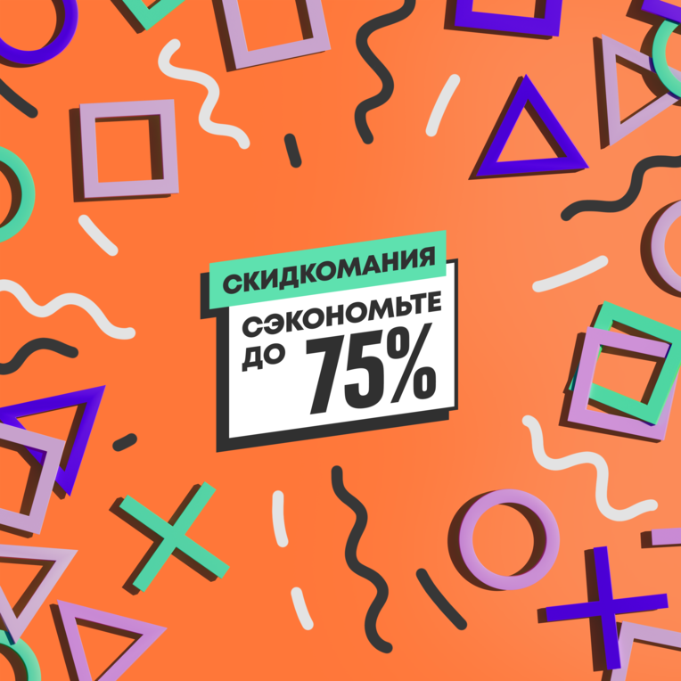 Скидкомания