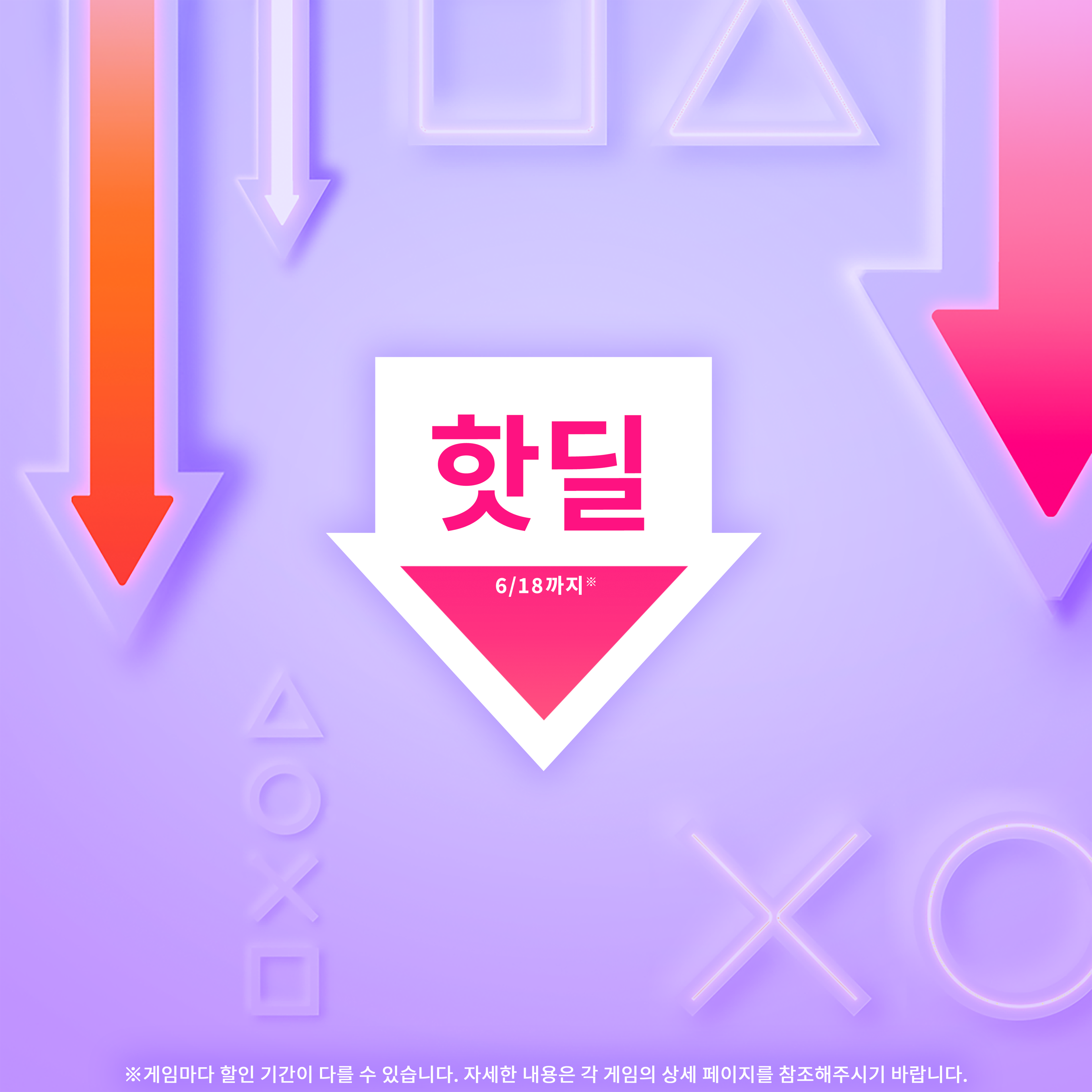 핫딜