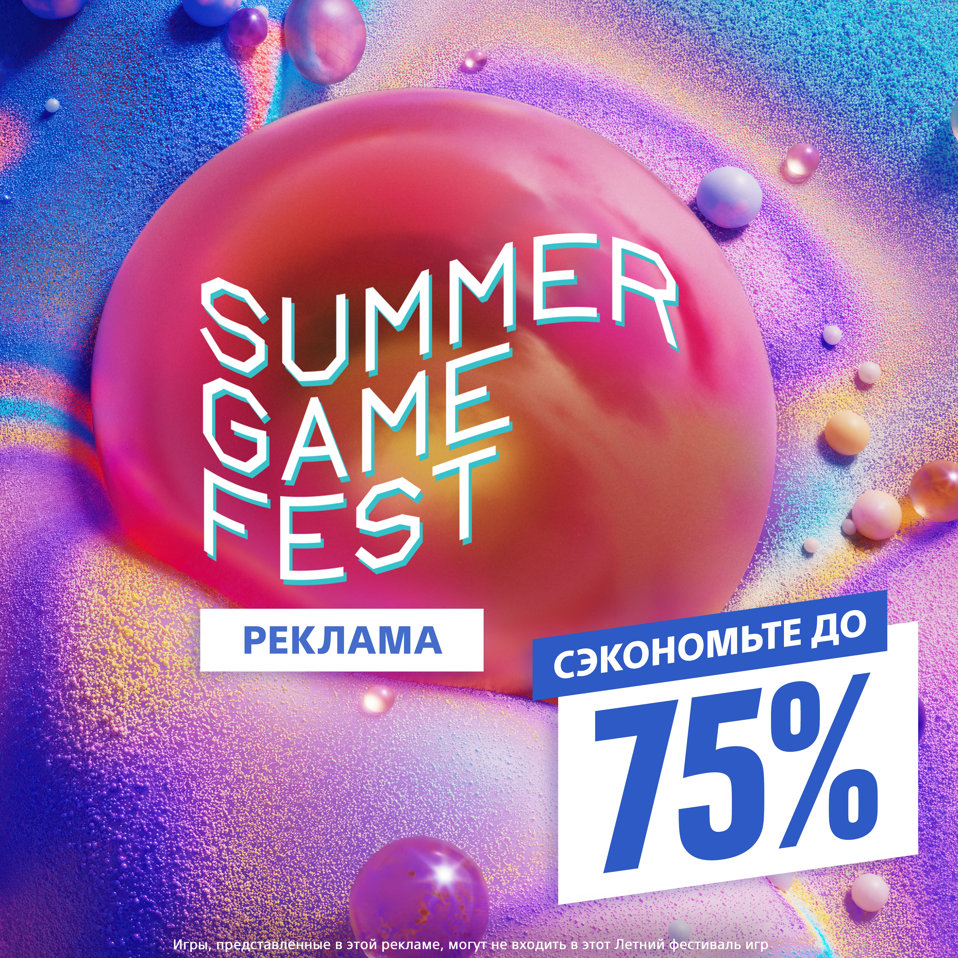 Летний фестиваль игр