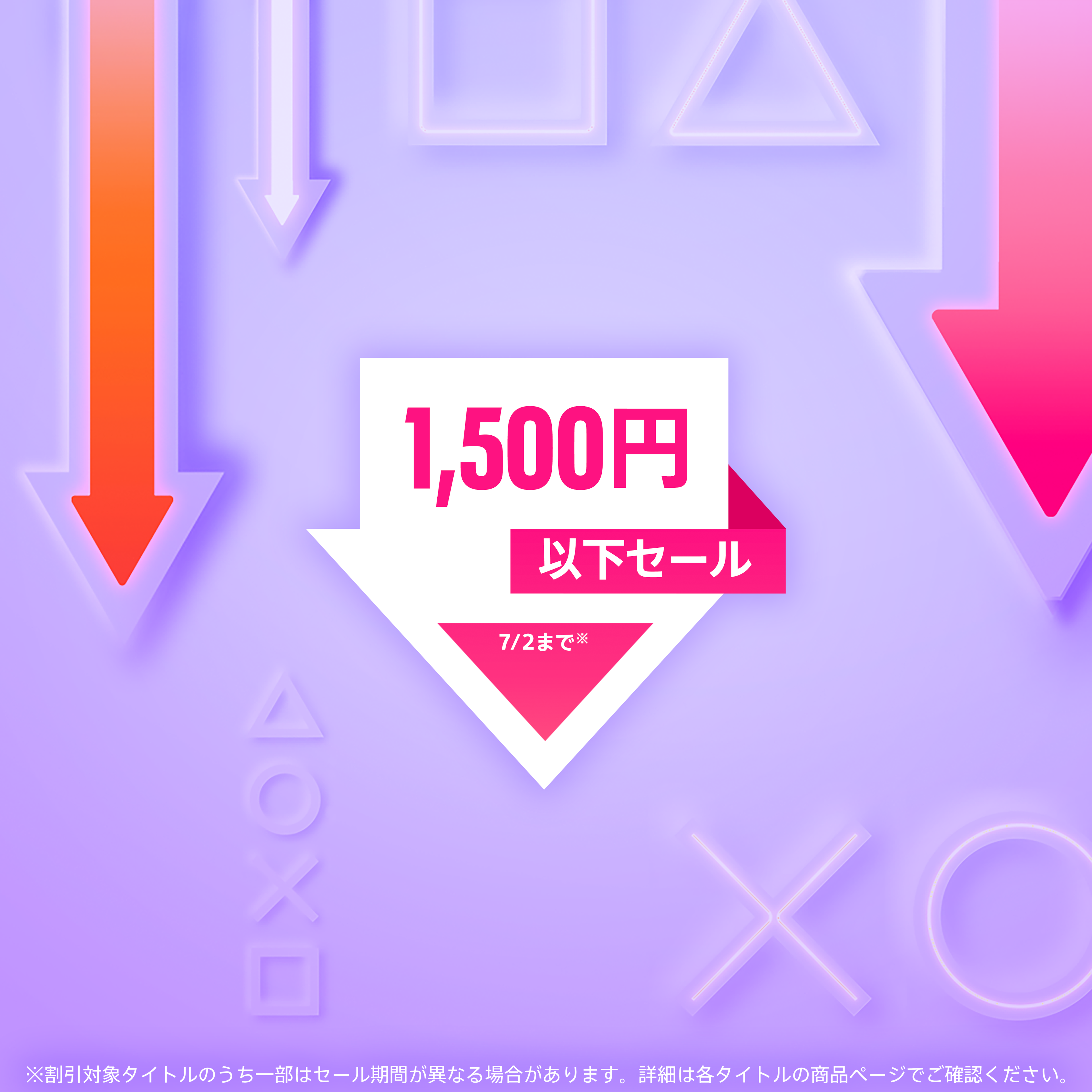1,500円以下セール