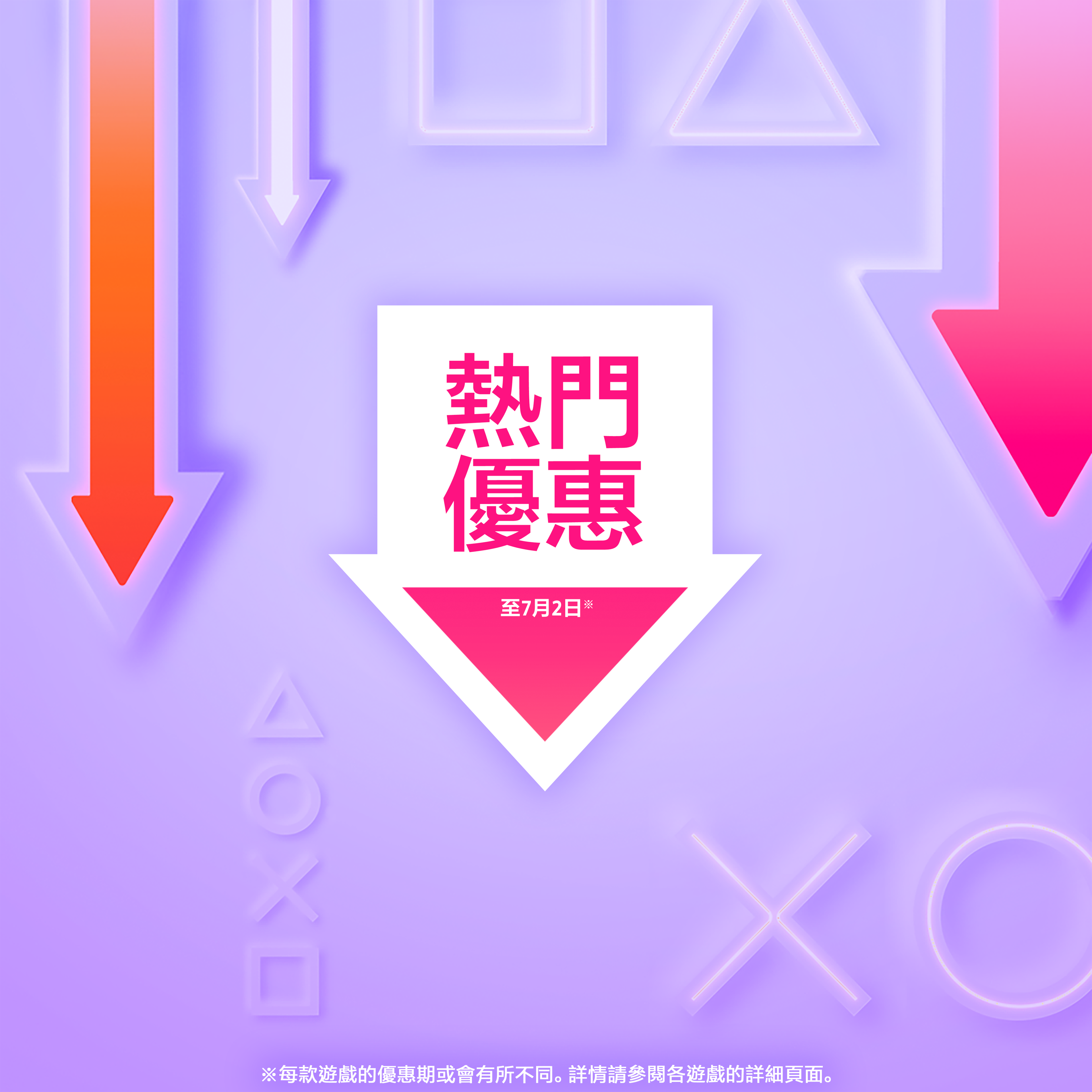 热门优惠